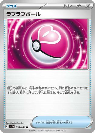 [JP] Love Ball (058/066) - SV5a Crimson Haze