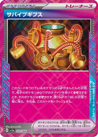 [JP] Survival Brace (059/066) - SV5a Crimson Haze Holofoil