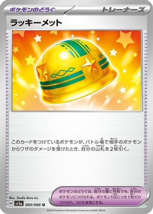 [JP] Lucky Helmet (060/066) - SV5a Crimson Haze