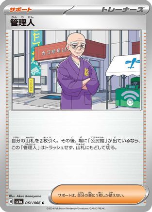 [JP] Caretaker - 061/066 (061/066) - SV5a Crimson Haze