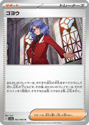 [JP] Lucian - 062/066 (062/066) - SV5a Crimson Haze