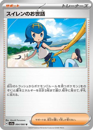 [JP] Lana's Aid - 064/066 (064/066) - SV5a Crimson Haze