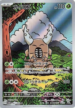 [JP] Pinsir - 067/066 (067/066) - SV5a Crimson Haze Holofoil