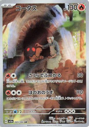 [JP] Torkoal - 069/066 (069/066) - SV5a Crimson Haze Holofoil