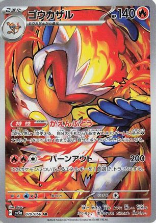 [JP] Infernape - 070/066 (070/066) - SV5a Crimson Haze Holofoil