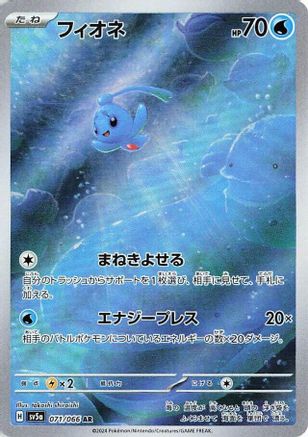 [JP] Phione - 071/066 (071/066) - SV5a Crimson Haze Holofoil