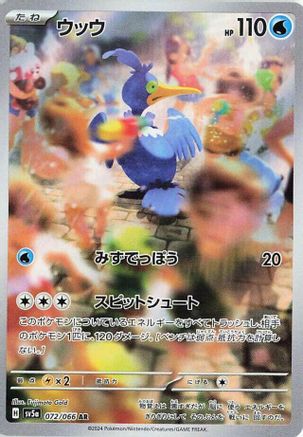 [JP] Cramorant - 072/066 (072/066) - SV5a Crimson Haze Holofoil