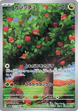 [JP] Applin - 077/066 (077/066) - SV5a Crimson Haze Holofoil