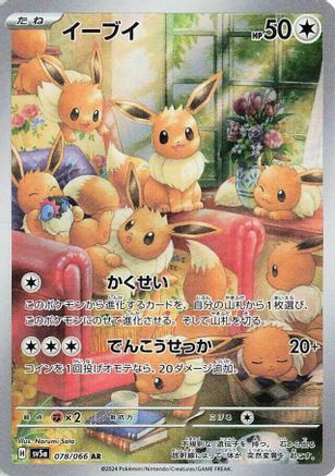 [JP] Eevee - 078/066 (078/066) - SV5a Crimson Haze Holofoil