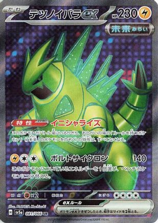 [JP] Iron Thorns ex - 081/066 (081/066) - SV5a Crimson Haze Holofoil