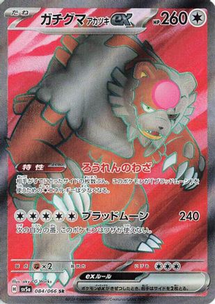 [JP] Bloodmoon Ursaluna ex - 084/066 (084/066) - SV5a Crimson Haze Holofoil