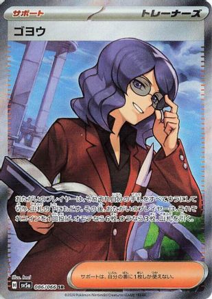 [JP] Lucian - 086/066 (086/066) - SV5a Crimson Haze Holofoil