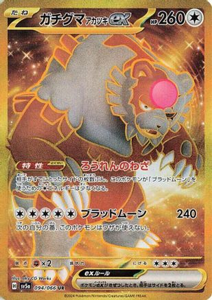 [JP] Bloodmoon Ursaluna ex - 094/066 (094/066) - SV5a Crimson Haze Holofoil