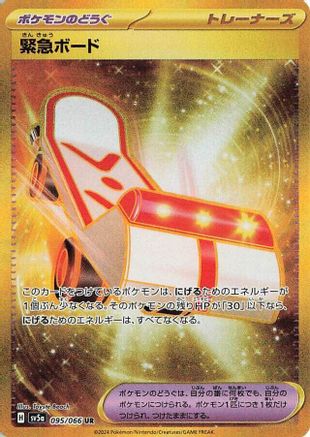 [JP] Rescue Board (095/066) - SV5a Crimson Haze Holofoil