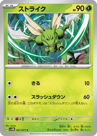 [JP] Scyther (001/071) - SV5M Cyber Judge
