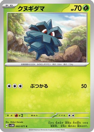 [JP] Pineco (002/071) - SV5M Cyber Judge