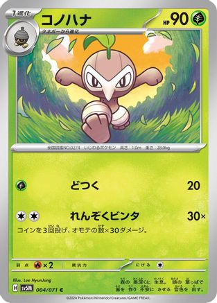 [JP] Nuzleaf (004/071) - SV5M Cyber Judge