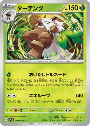 [JP] Shiftry - 005/071 (005/071) - SV5M Cyber Judge