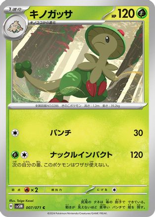 [JP] Breloom (007/071) - SV5M Cyber Judge