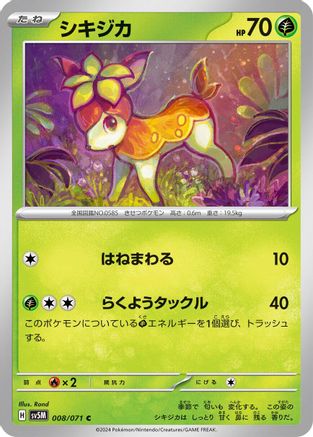 [JP] Deerling - 008/071 (008/071) - SV5M Cyber Judge