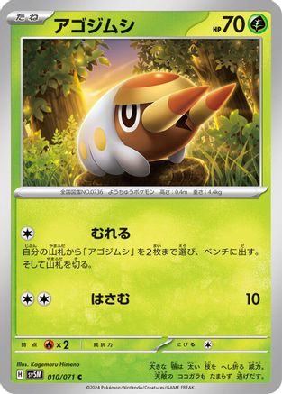 [JP] Grubbin (010/071) - SV5M Cyber Judge