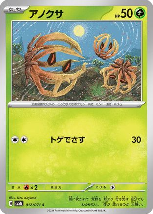 [JP] Bramblin (012/071) - SV5M Cyber Judge