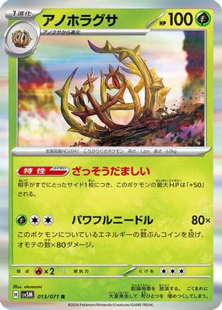 [JP] Brambleghast (013/071) - SV5M Cyber Judge Holofoil