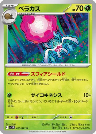 [JP] Rabsca (015/071) - SV5M Cyber Judge