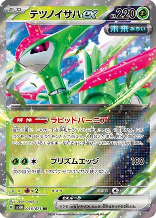 [JP] Iron Leaves ex - 016/071 (016/071) - SV5M Cyber Judge Holofoil