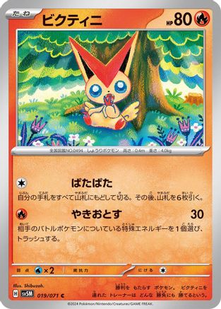 [JP] Victini (019/071) - SV5M Cyber Judge