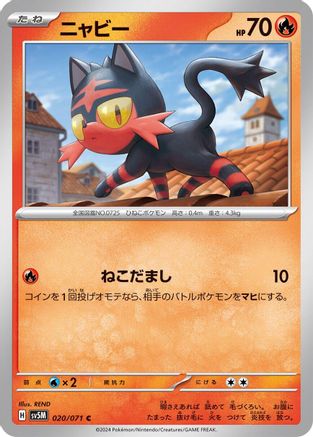 [JP] Litten - 020/071 (020/071) - SV5M Cyber Judge
