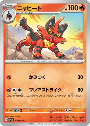 [JP] Torracat (021/071) - SV5M Cyber Judge