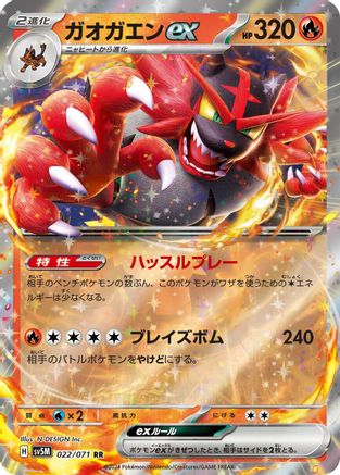 [JP] Incineroar ex - 022/071 (022/071) - SV5M Cyber Judge Holofoil