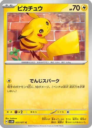 [JP] Pikachu (023/071) - SV5M Cyber Judge