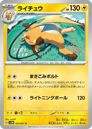 [JP] Raichu (024/071) - SV5M Cyber Judge