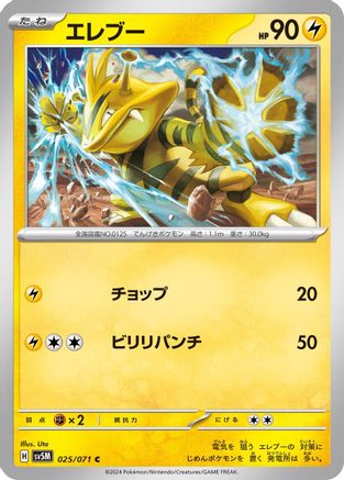 [JP] Electabuzz (025/071) - SV5M Cyber Judge