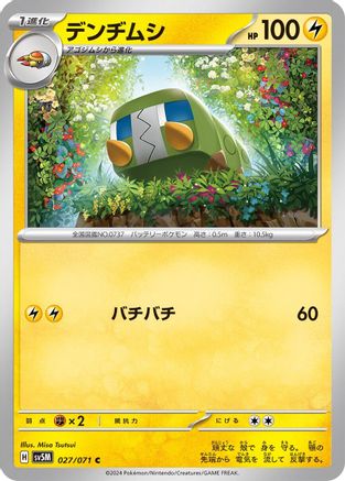 [JP] Charjabug - 027/071 (027/071) - SV5M Cyber Judge