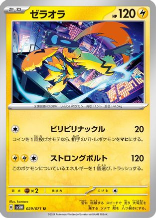 [JP] Zeraora (029/071) - SV5M Cyber Judge