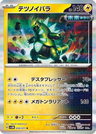 [JP] Iron Thorns - 030/071 (030/071) - SV5M Cyber Judge Holofoil