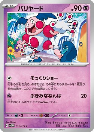 [JP] Mr. Mime (031/071) - SV5M Cyber Judge