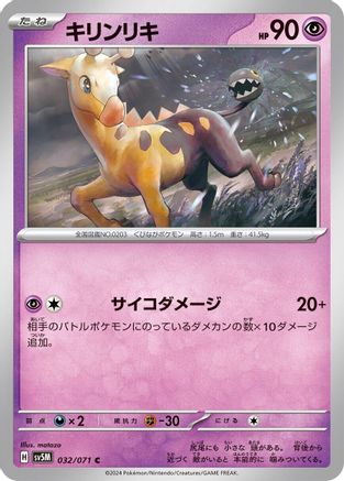 [JP] Girafarig (032/071) - SV5M Cyber Judge
