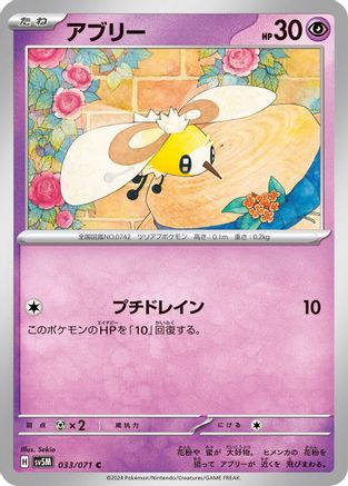 [JP] Cutiefly - 033/071 (033/071) - SV5M Cyber Judge