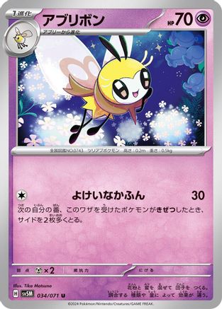 [JP] Ribombee (034/071) - SV5M Cyber Judge