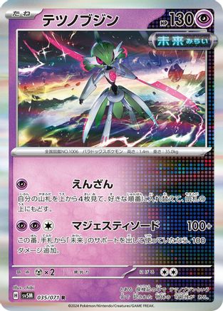[JP] Iron Valiant (035/071) - SV5M Cyber Judge Holofoil