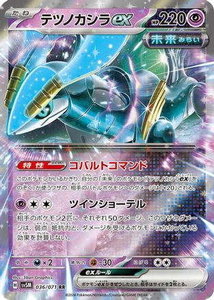 [JP] Iron Crown ex - 036/071 (036/071) - SV5M Cyber Judge Holofoil