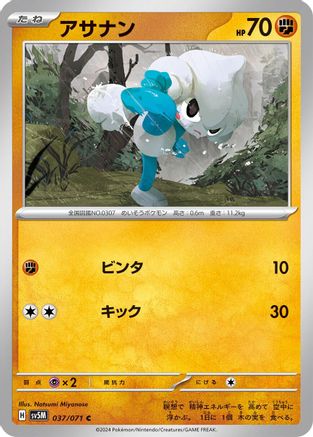 [JP] Meditite (037/071) - SV5M Cyber Judge
