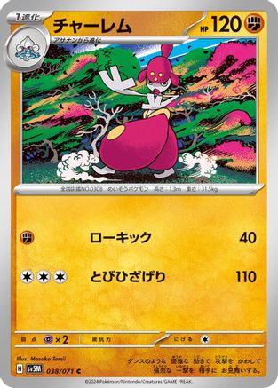 [JP] Medicham (038/071) - SV5M Cyber Judge