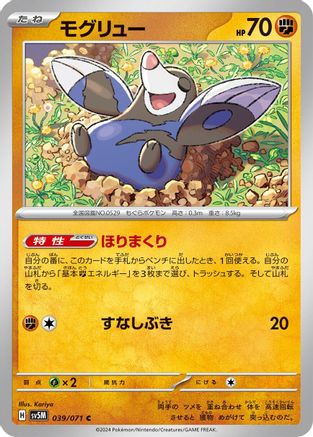 [JP] Drilbur (039/071) - SV5M Cyber Judge