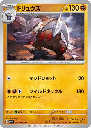[JP] Excadrill - 040/071 (040/071) - SV5M Cyber Judge