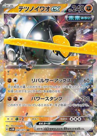 [JP] Iron Boulder ex - 041/071 (041/071) - SV5M Cyber Judge Holofoil